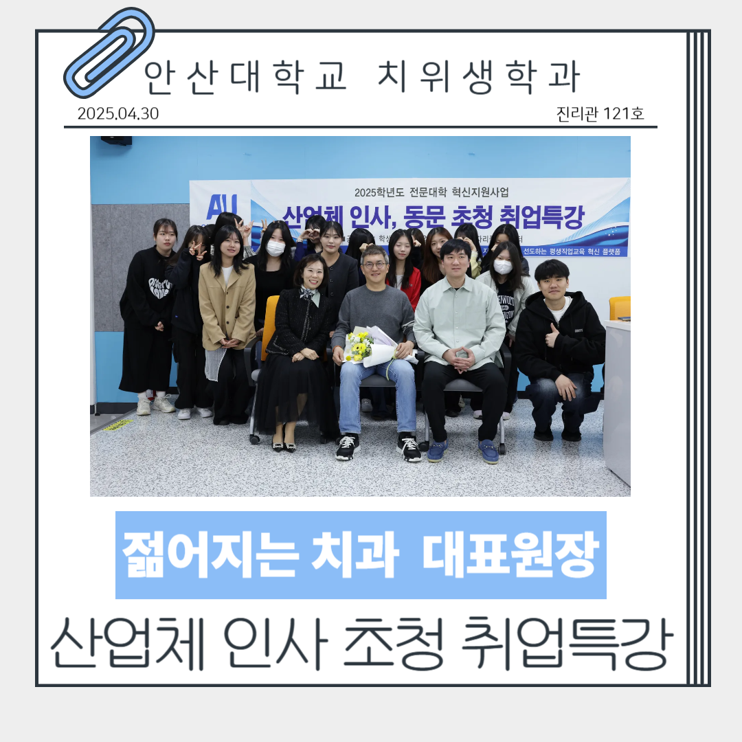 하석민 원장님, 산업체 인사 초청 직무 특강