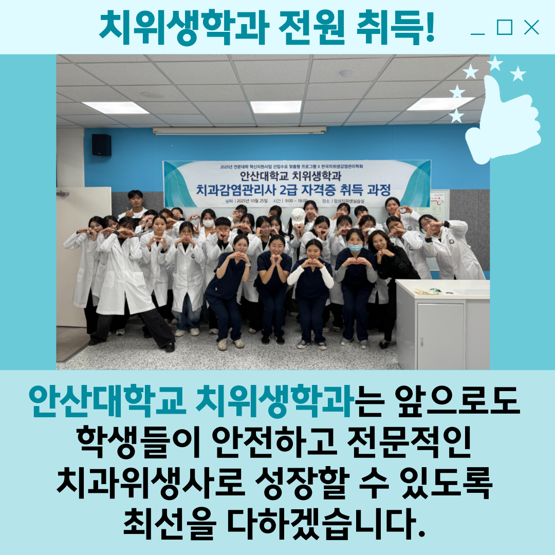 치과감염관리사-2급-취득-006.png