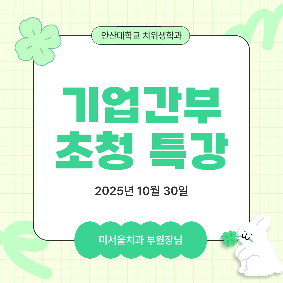 미서울 치과 부원장님, 기업간부 초청 특강