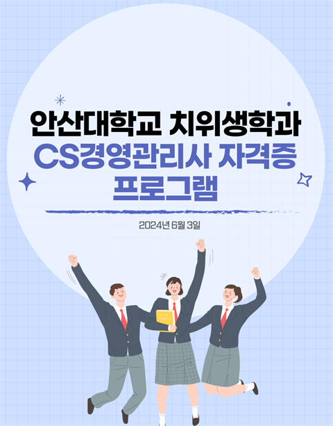 CS경영관리사 자격증 프로그램 진행