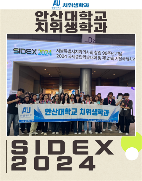 국제치과기자재전시회 'SIDEX 2024' 방문