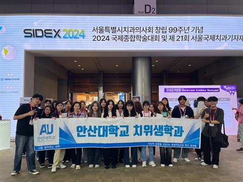 치위생학과 국제치과기자재전시회 'SIDEX 2024' 방문