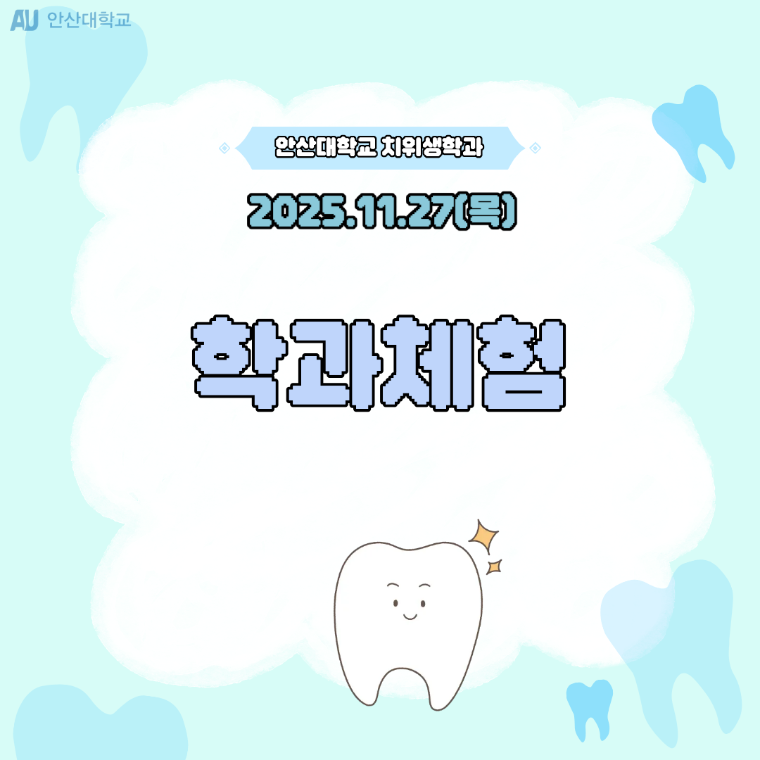 예비신입생 학과체험 (1).png