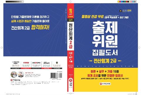 책임교수 교재 집필을 통한 자격증 취득에 한걸음 다가가다.