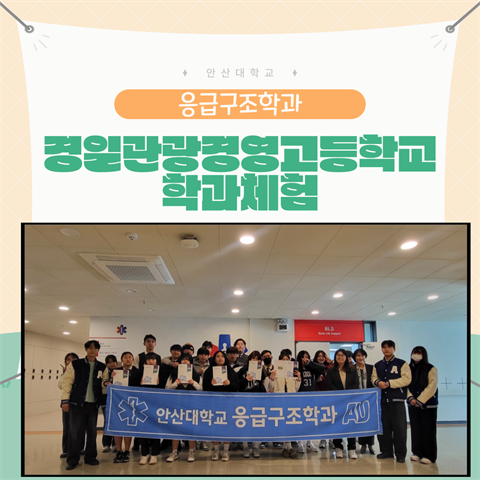 경일관광경영고등학교 학과체험(04.03)