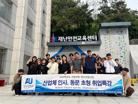 2025학년도 헬기 레펠 및 클라이밍  - 산업체 인사, 동문 초청 취업...