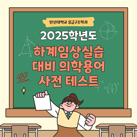 2025학년도 하계 임상실습 대비 의학용어 사전 테스트 (2025.06....