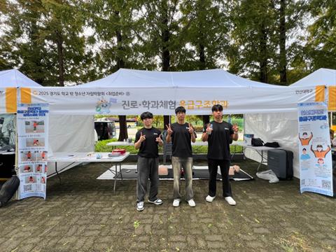 경기도학교밖청소년지원센터 심폐소생술 부스 운영