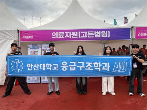 안산 슈퍼콘서트 안전요원 의료지원 (2025.09.28)