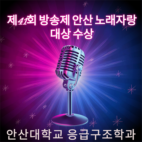 제41회 방송제 안산 노래자랑 대상 수상 (2025.10.01)