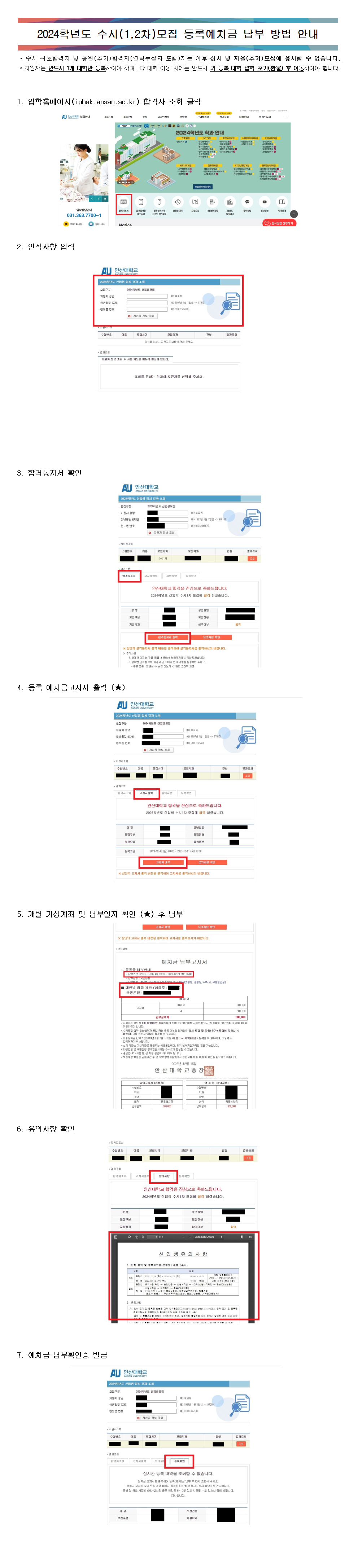 등록예치금 고지서 확인 방법 안내.png