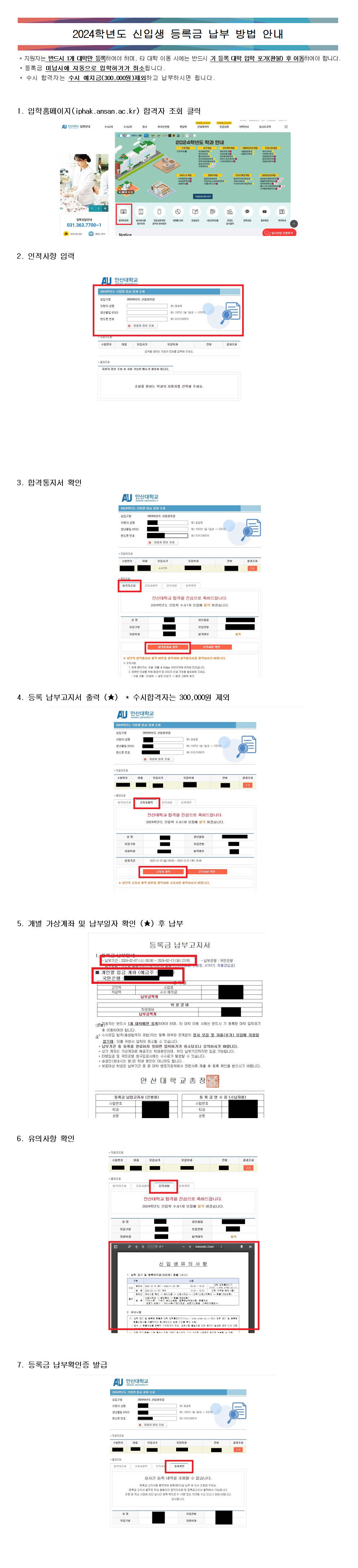 2024학년도 신입생 등록금 납부 방법 안내의 자세한 내용은 아래 설명글 참조