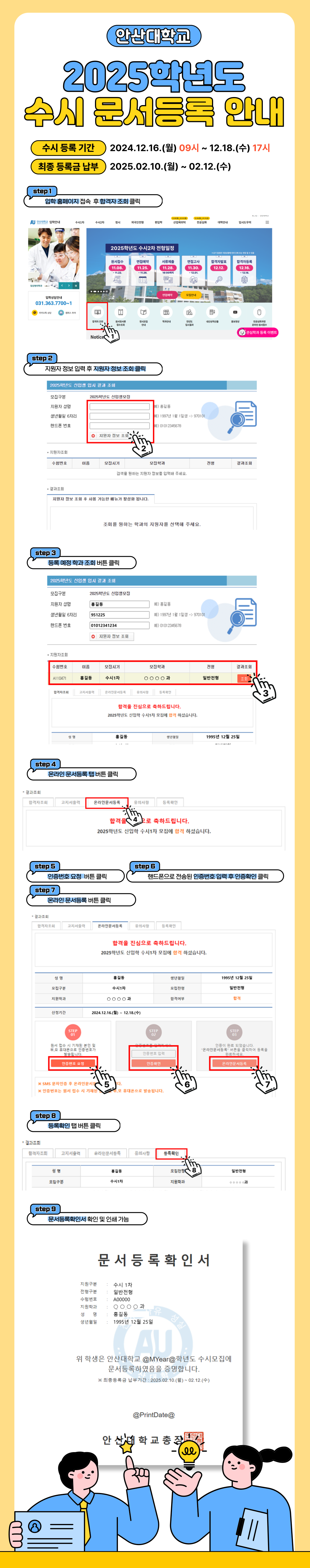 2025학년도-수시-문서-등록-안내-001.png