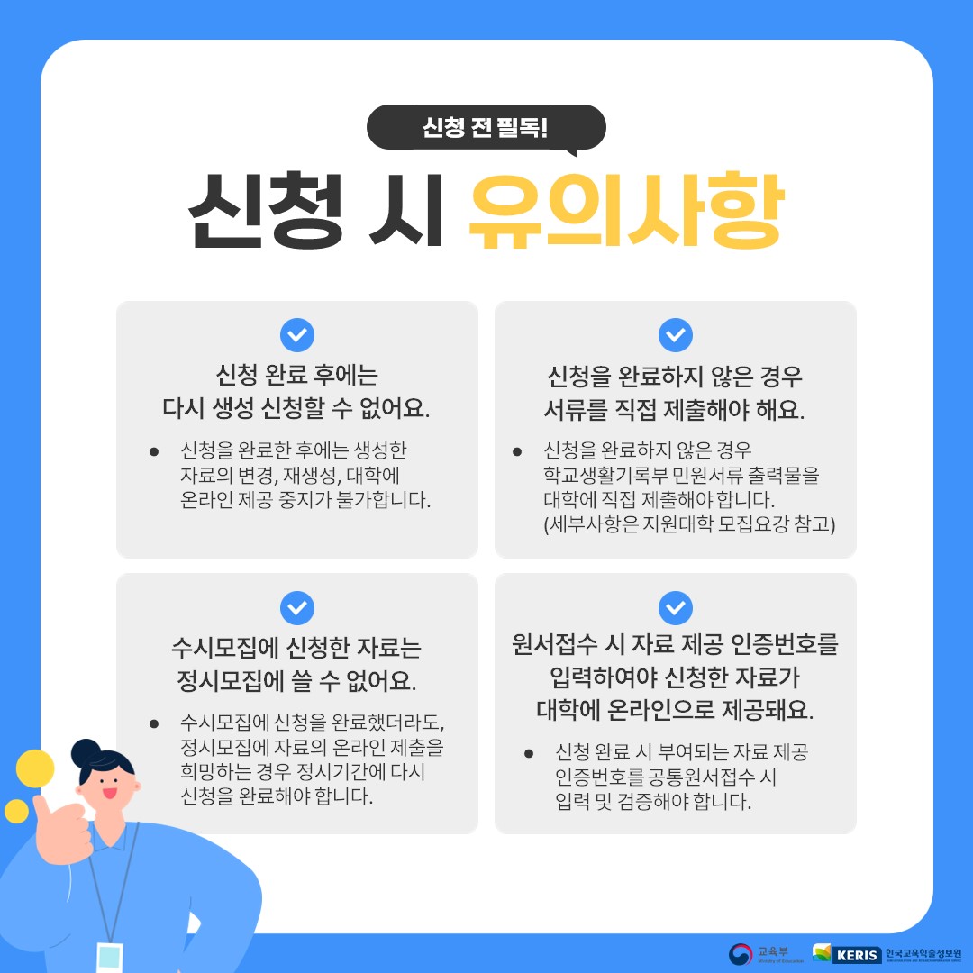 대입지원용 학교생활기록부 신청서비스의 자세한 내용은 아래 설명글 참조