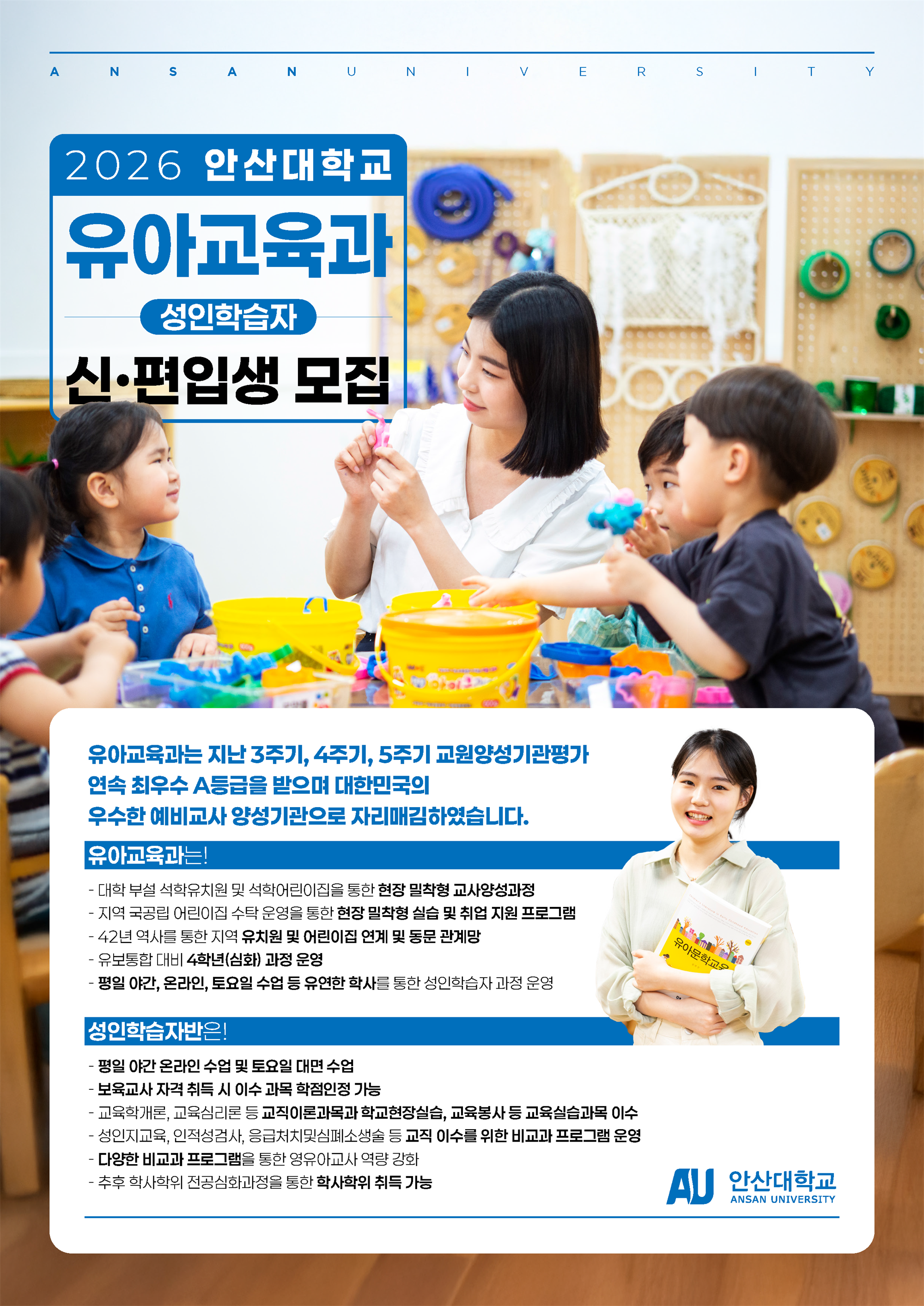 2026 안산대학교 유아교육과 신편입생 모집의 자세한 내용은 아래 설명글 참조