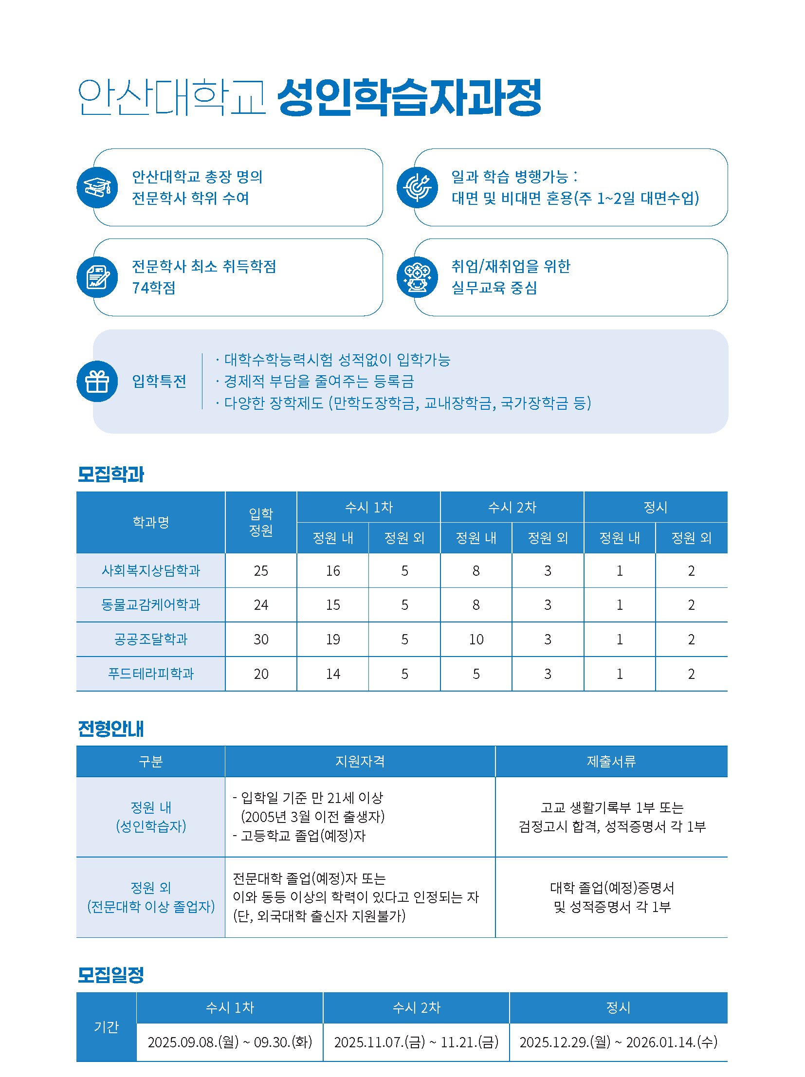 2026학년도 성인학습자 전문 교육과정의 자세한 내용은 아래 설명글 참조