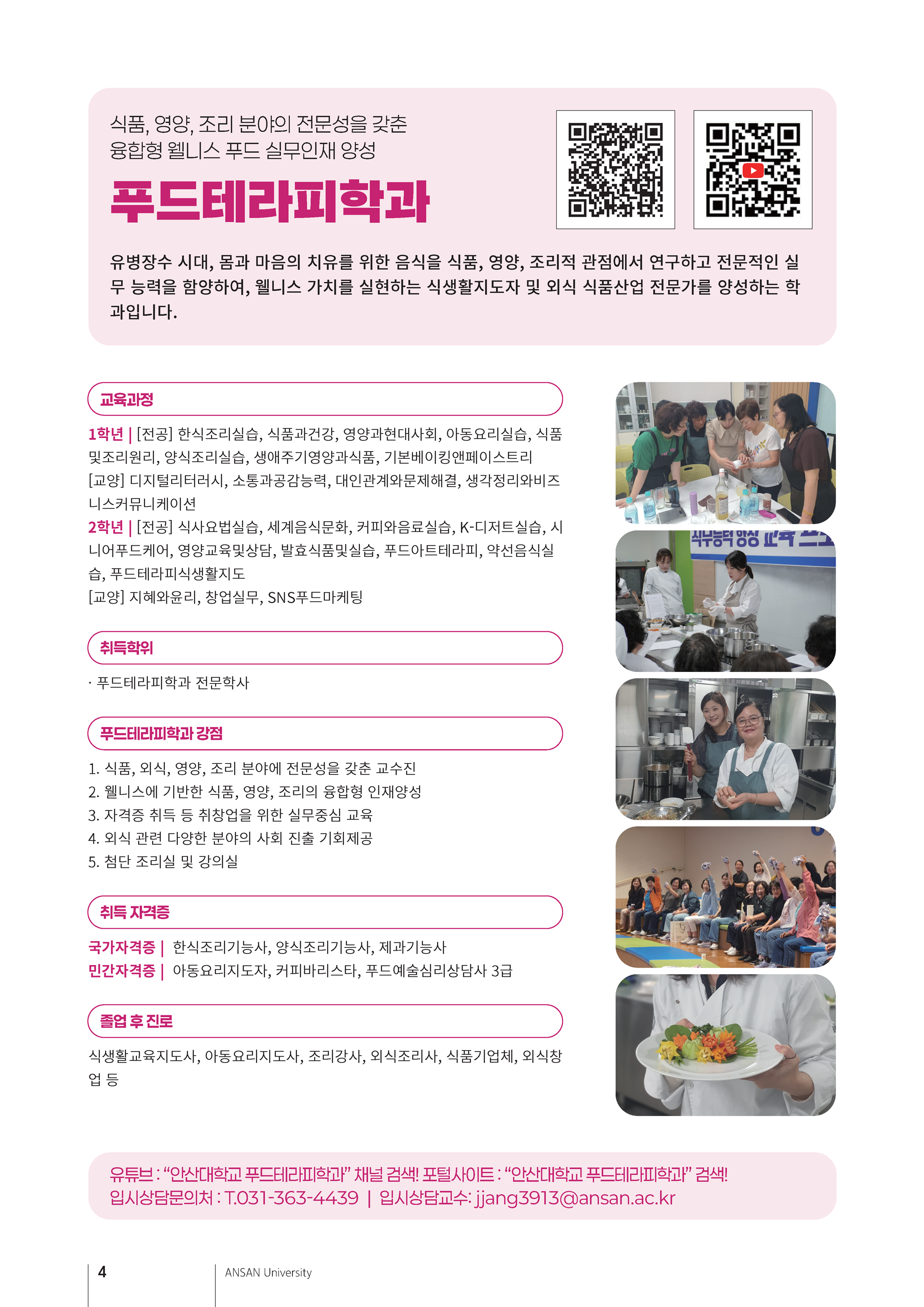 2026학년도 성인학습자 전문 교육과정의 자세한 내용은 아래 설명글 참조