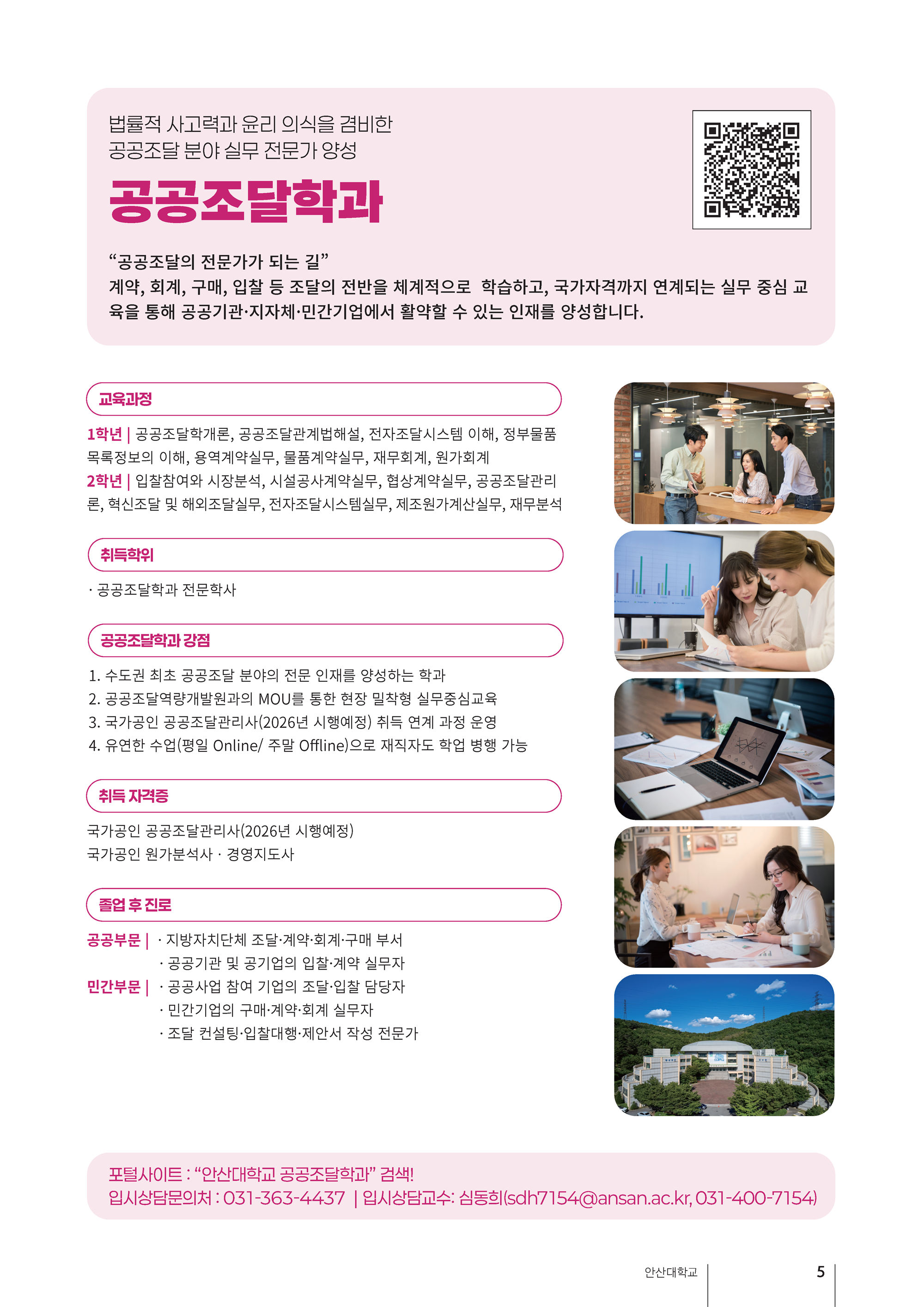 2026학년도 성인학습자 전문 교육과정의 자세한 내용은 아래 설명글 참조