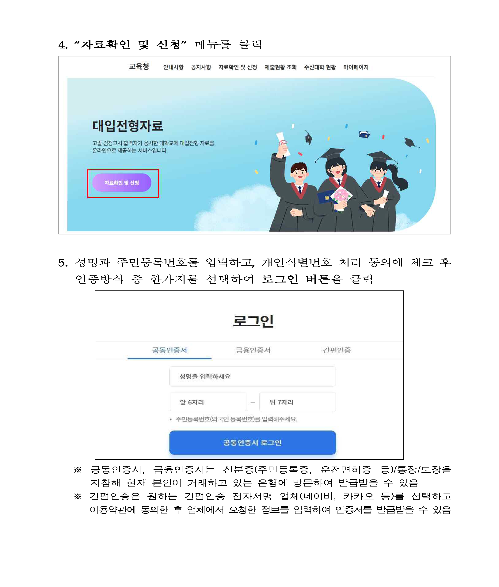 2026학년도 검정고시 대입전형자료 온라인 제공 신청 매뉴얼_페이지_2.png