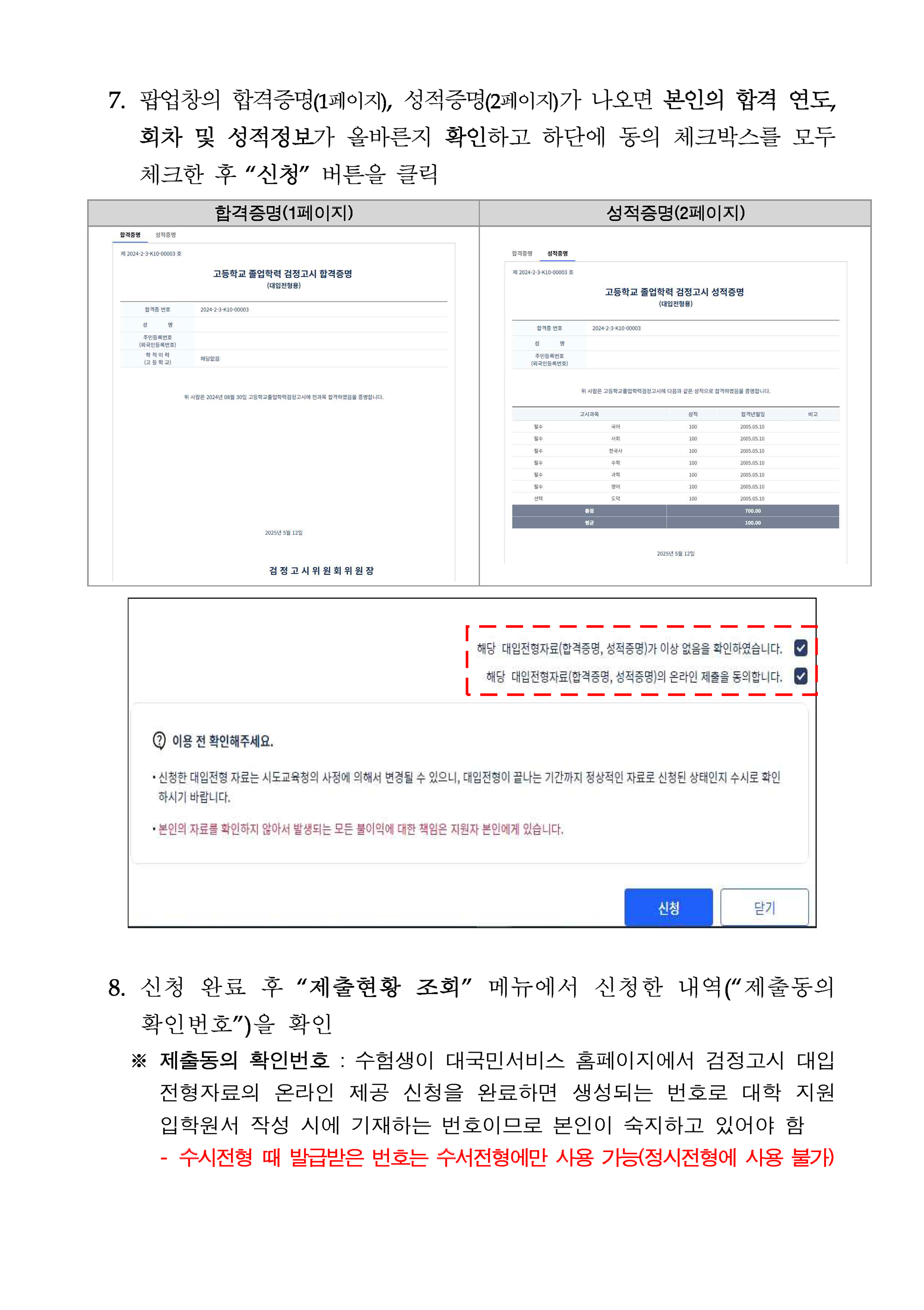 2026학년도 검정고시 대입전형자료 온라인 제공 신청 매뉴얼_페이지_4.png