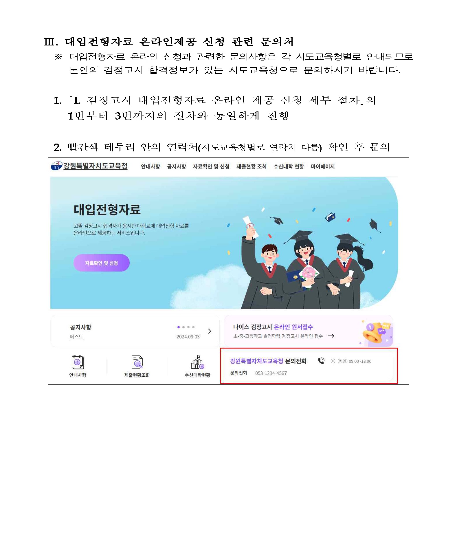 2026학년도 검정고시 대입전형자료 온라인 제공 신청 매뉴얼_페이지_6.png