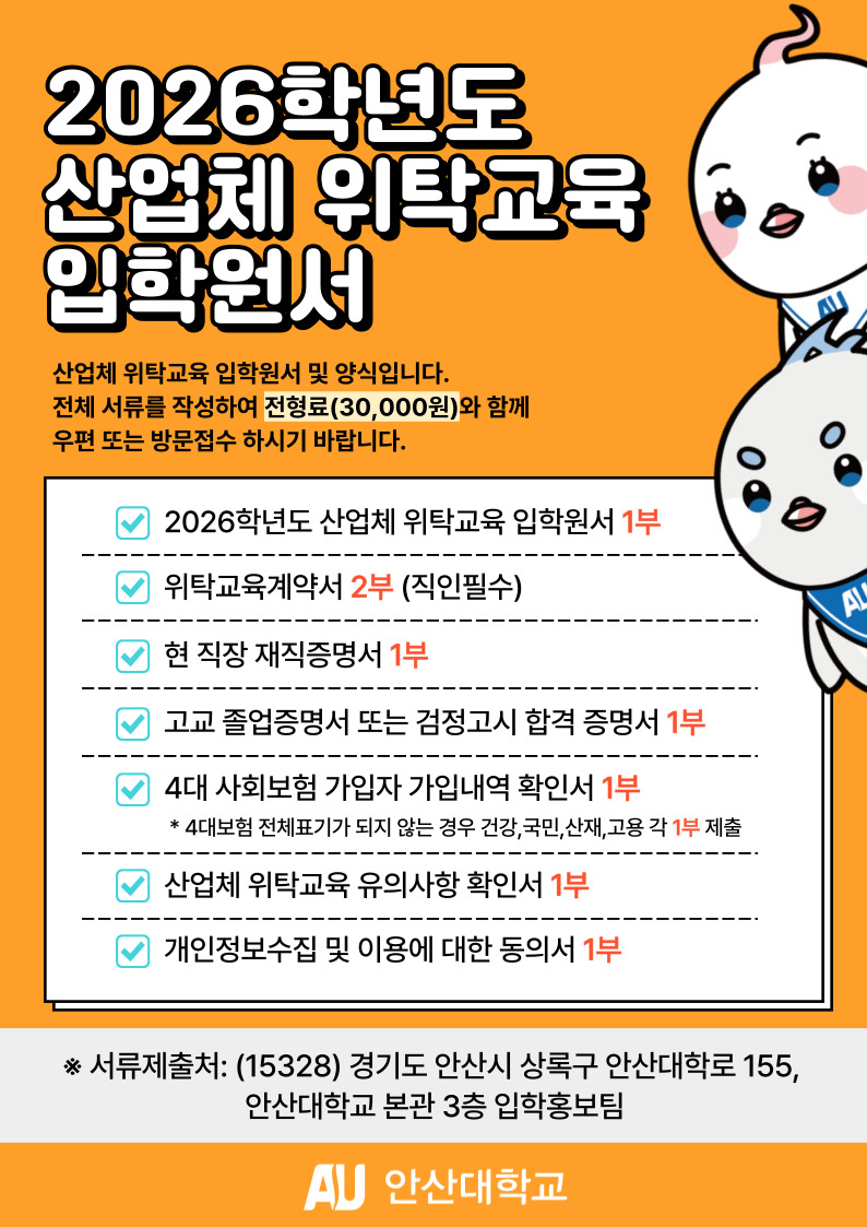 2026학년도 산업체 위탁교육 입학원서.jpg
