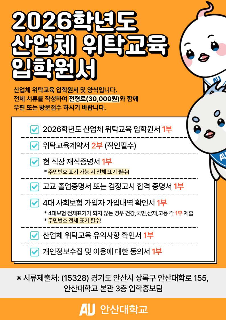 2025학년도-산업체-위탁교육-입학원서-001.jpg