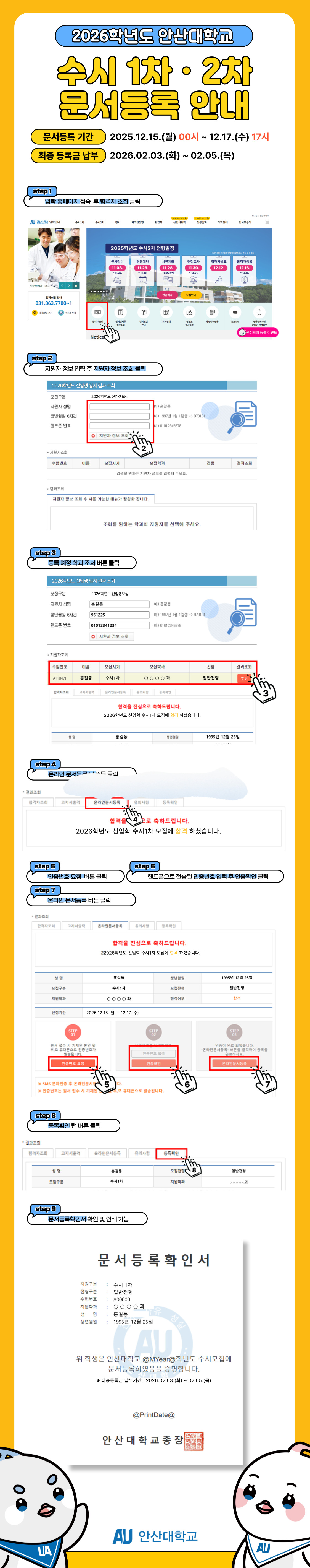 2025학년도-수시-문서-등록-안내-001 (1).jpg
