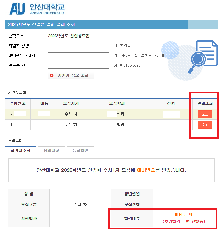 예비순번 확인.PNG