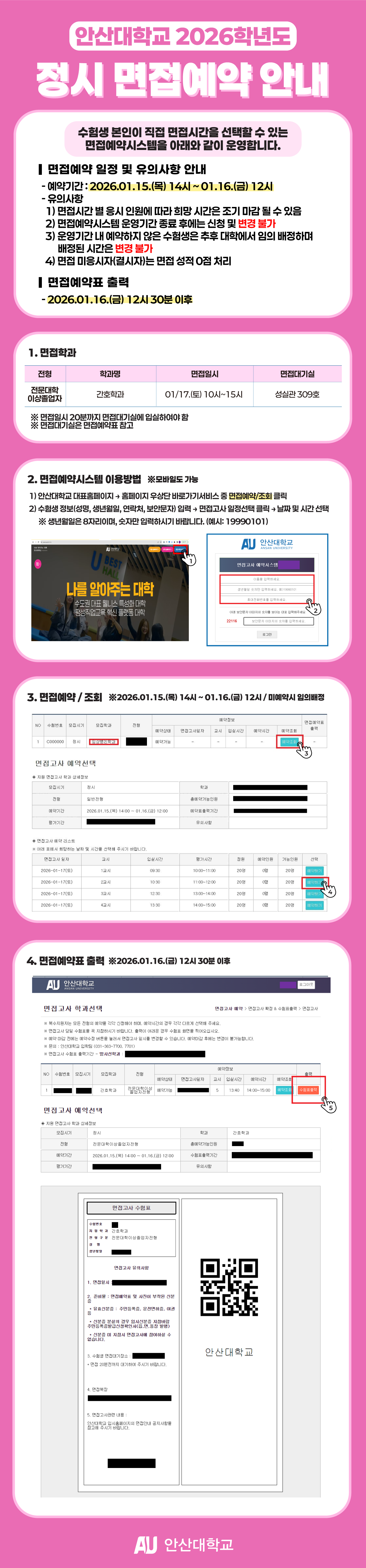 정시 면접예약 안내.png