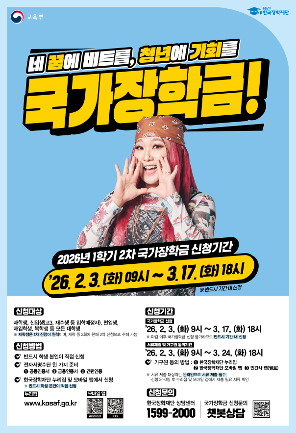 국가장학금 2차신청.png