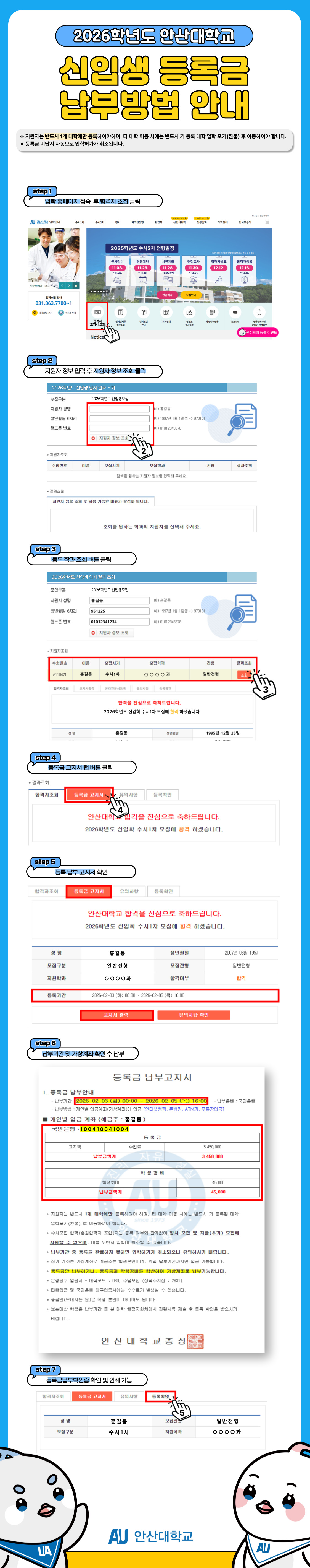 2026학년도 등록금 납부방법 안내.jpg
