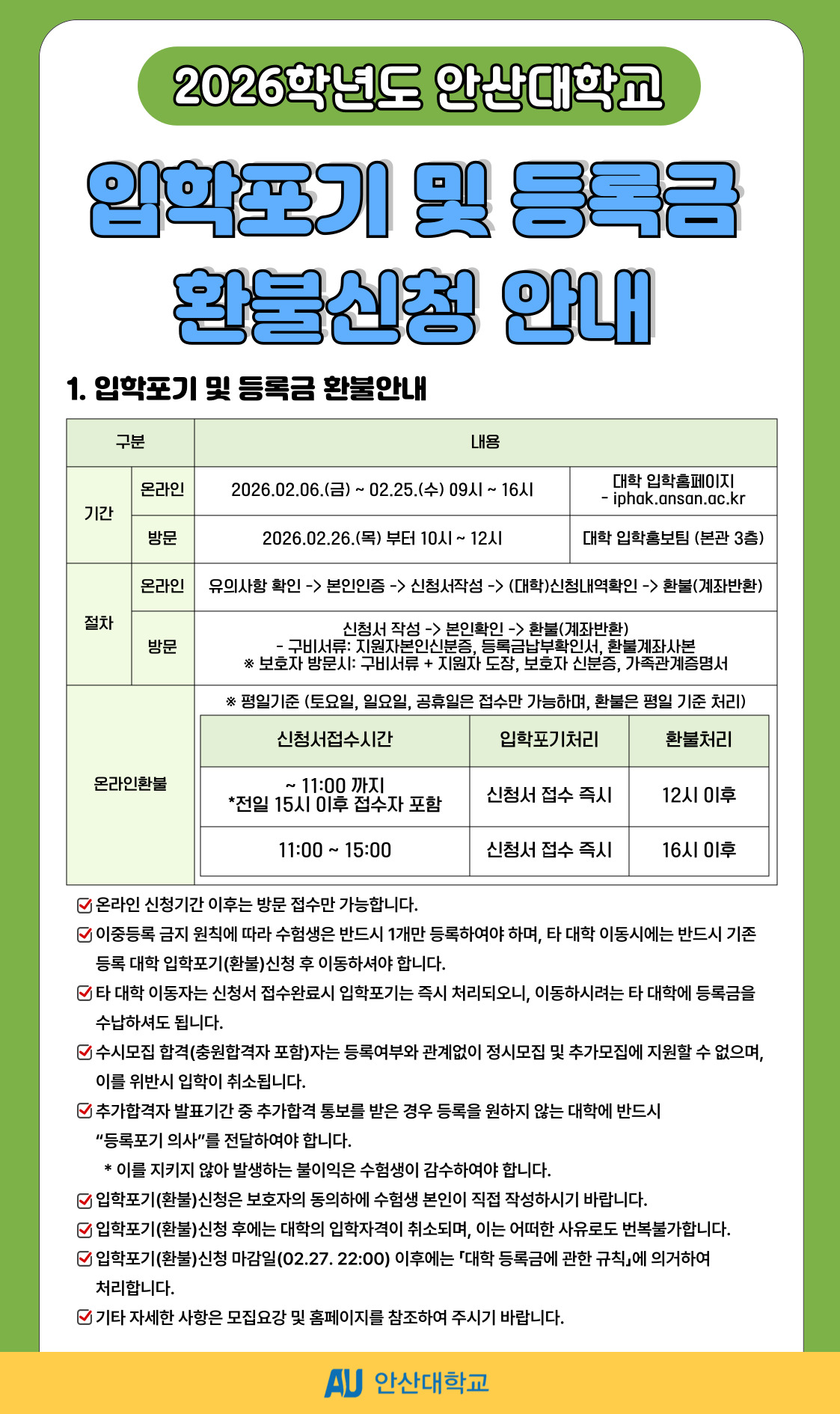 입학포기-및-등록금-환불신청-001.jpg
