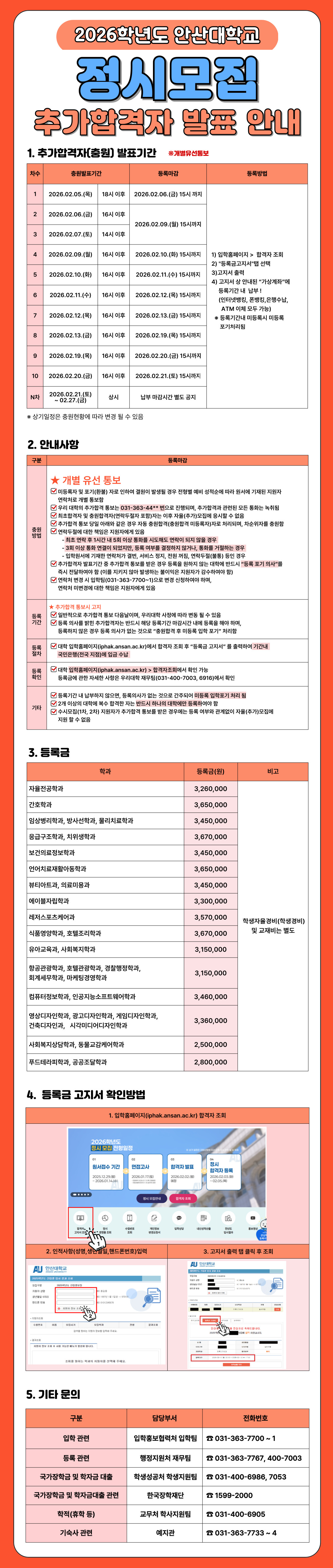 정시모집-추가합격자-발표-안내_복사본-001 (2).jpg