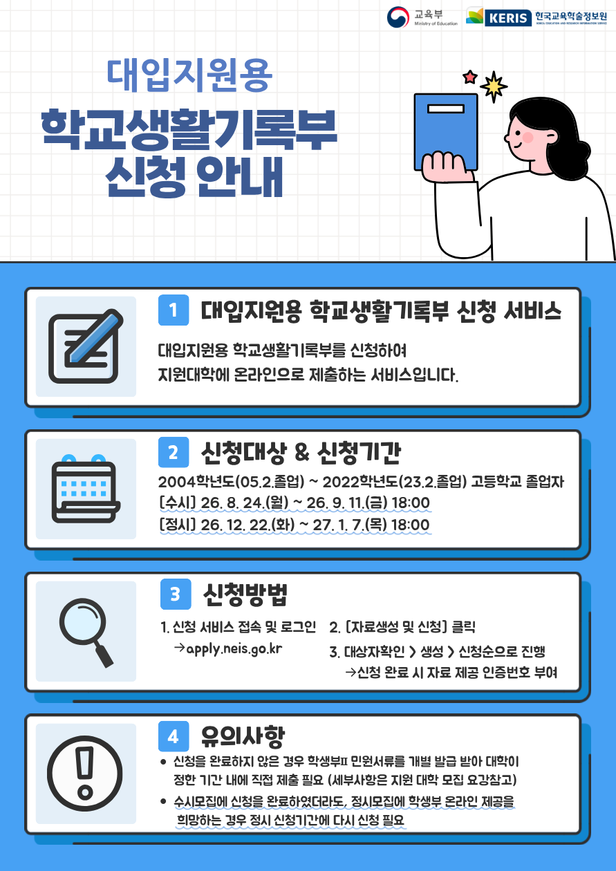 대입지원용 학교생활기록부 신청 안내의 자세한 내용은 아래 설명글 참고