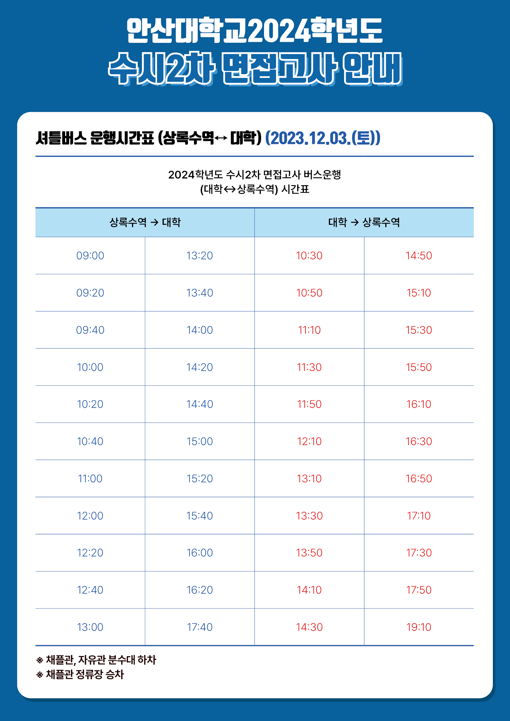 231127 수시2차 면접고사 안내5.png