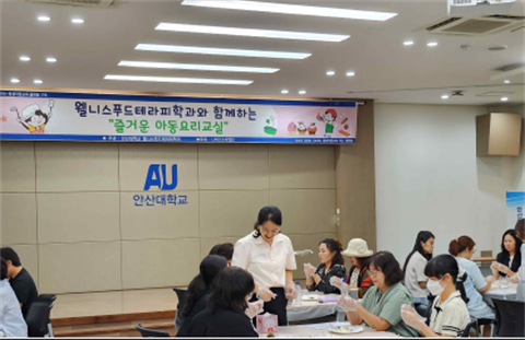 안산대학교 웰니스푸드테라피학과, 지역사회 평생교육 교류 협력 프로그램 성...