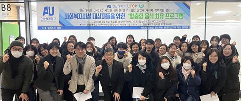 안산대학교 웰니스푸드테라피학과, 안산시 사회복지시설 재직자 직무교육 단기...